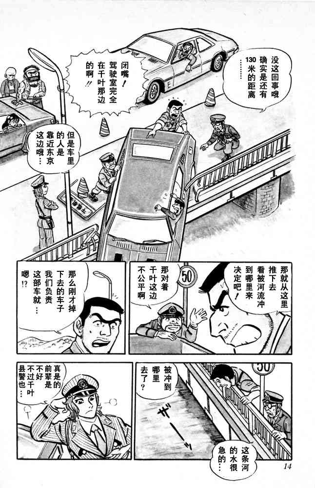 乌龙派出所漫画-图14