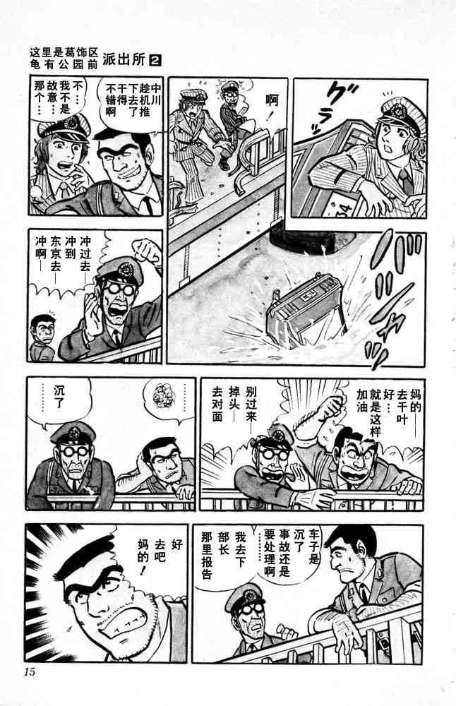 乌龙派出所漫画-图15