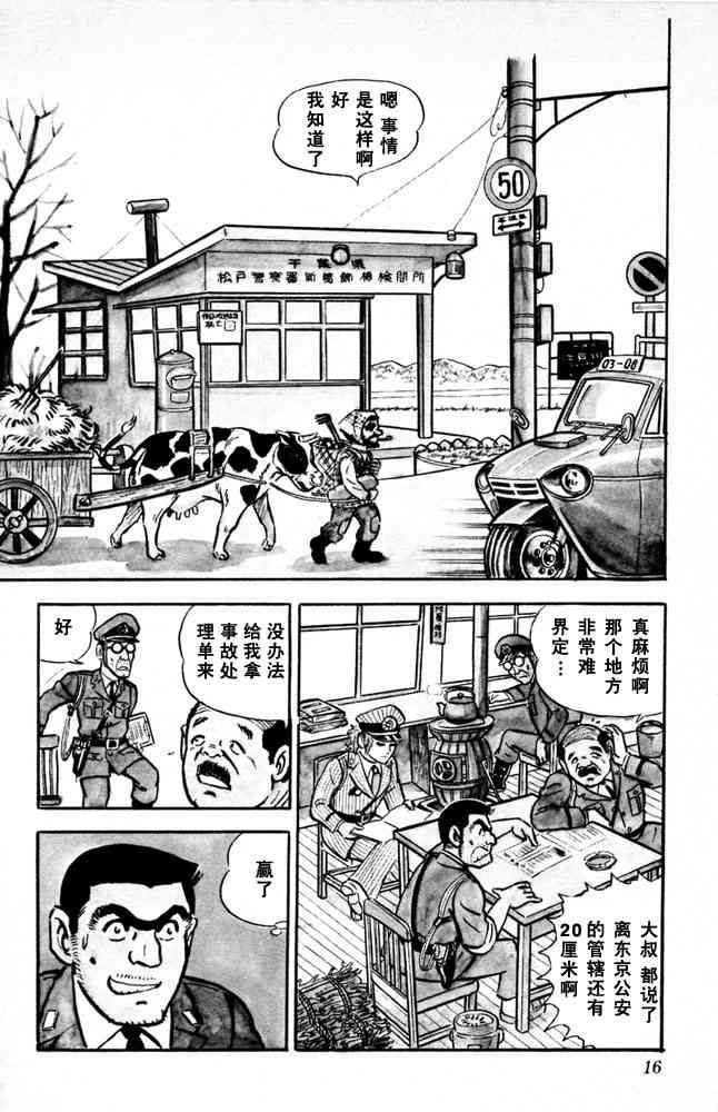乌龙派出所漫画-图16