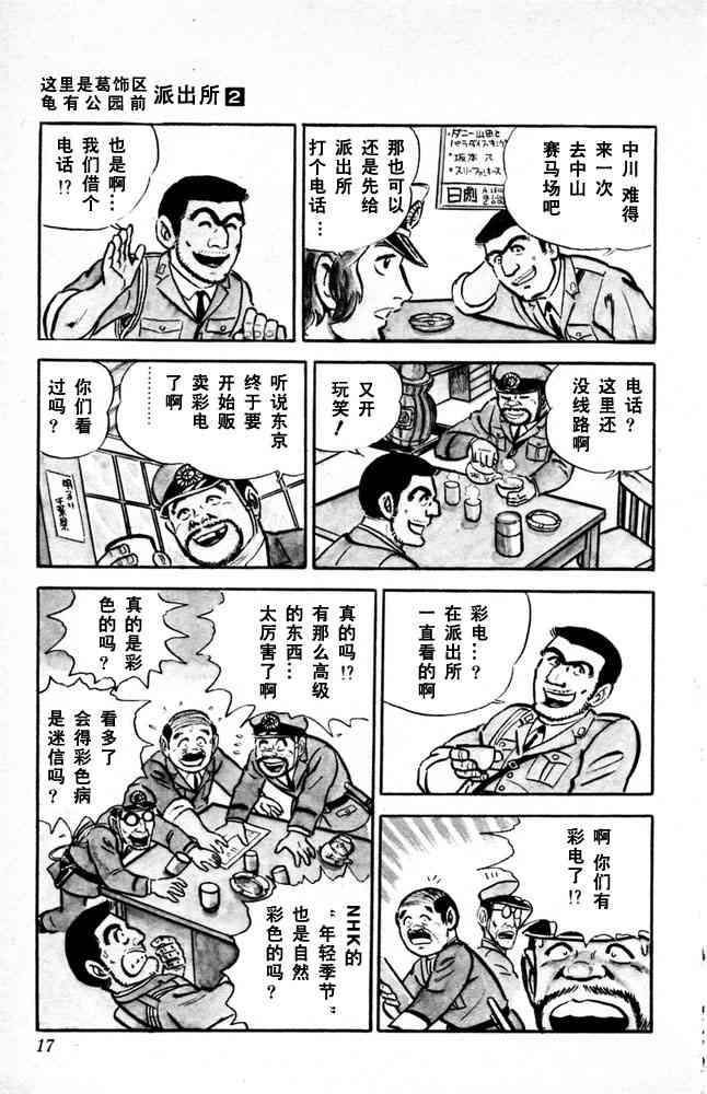 乌龙派出所漫画-图17