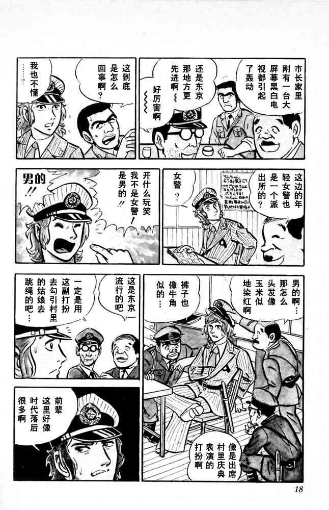 乌龙派出所漫画-图18