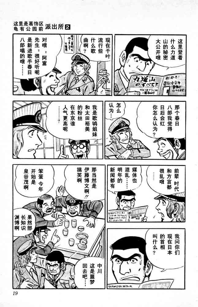乌龙派出所漫画-图19