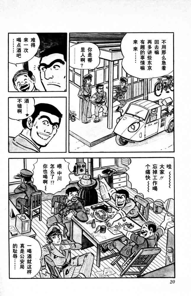 乌龙派出所漫画-图20