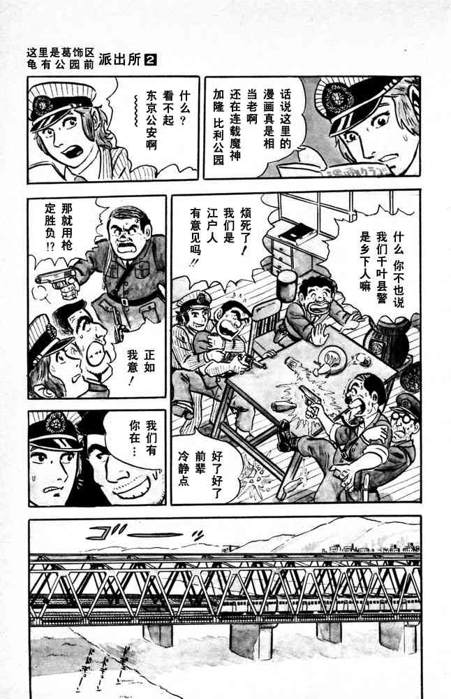 乌龙派出所漫画-图21