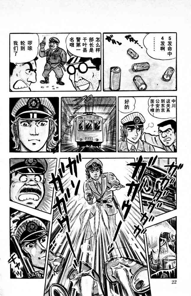乌龙派出所漫画-图22