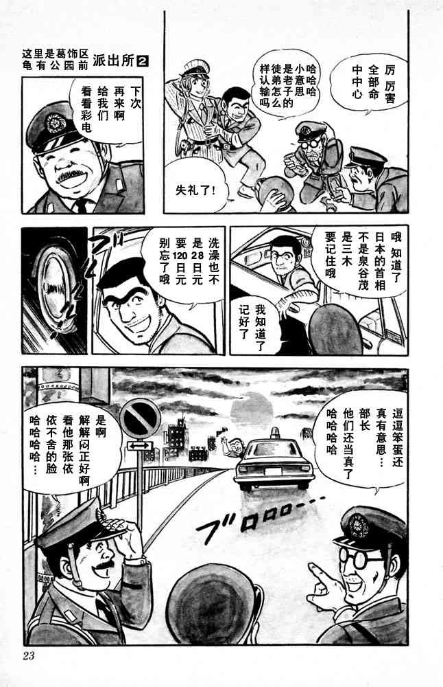 乌龙派出所漫画-图23