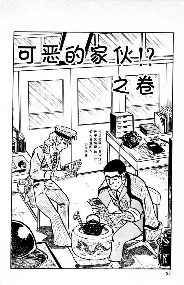 乌龙派出所漫画-图24
