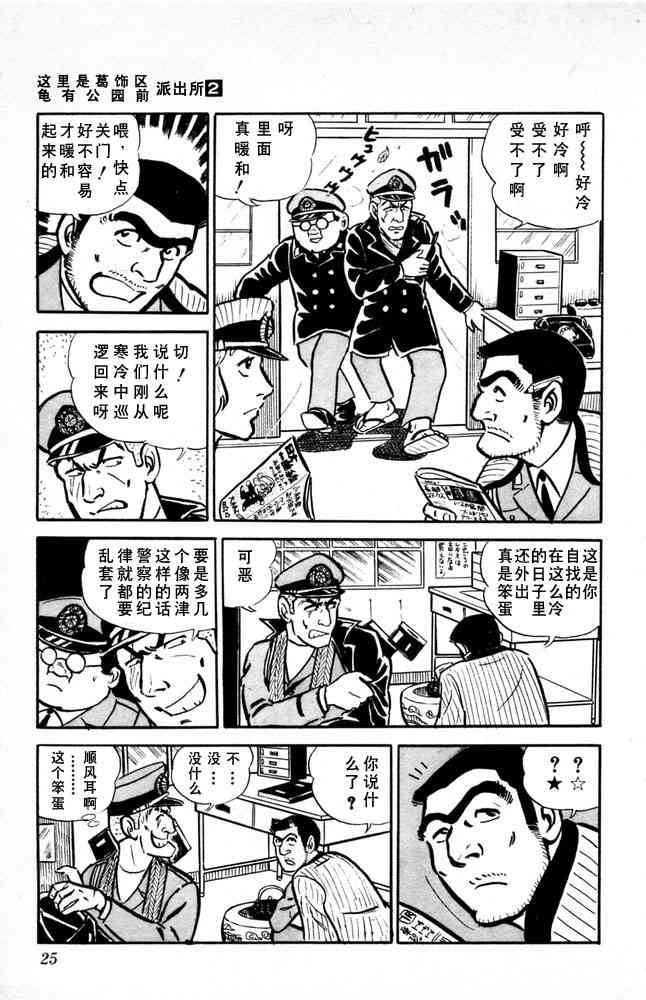 乌龙派出所漫画-图25