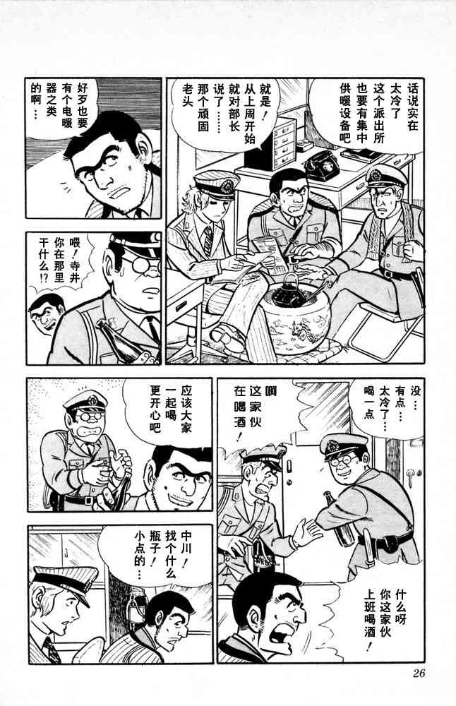乌龙派出所漫画-图26