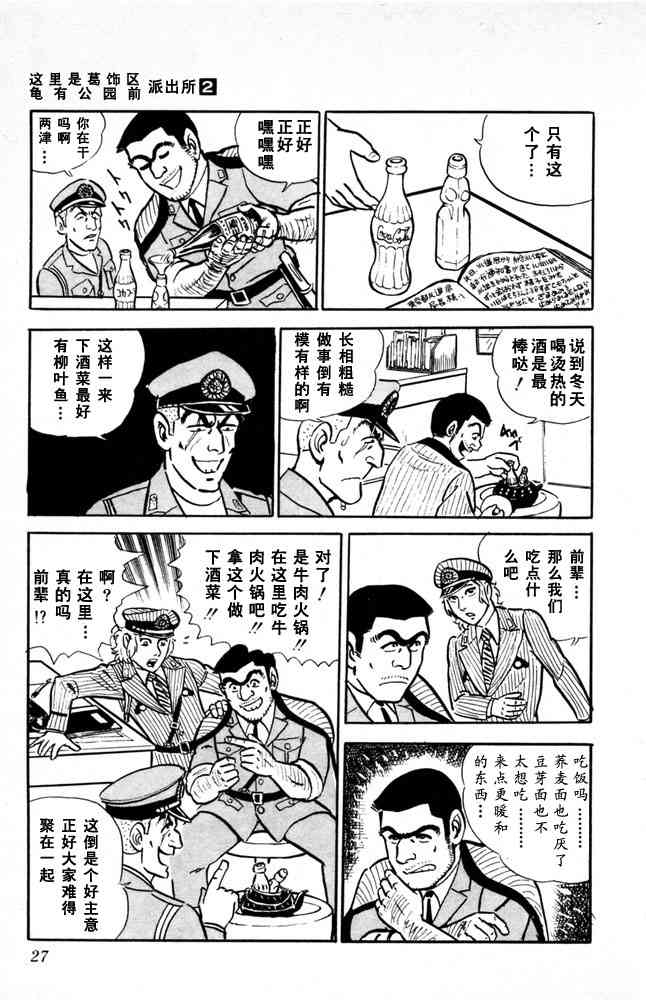 乌龙派出所漫画-图27