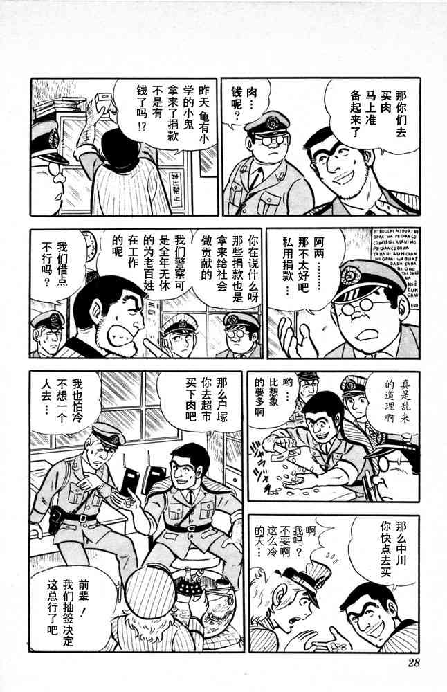 乌龙派出所漫画-图28