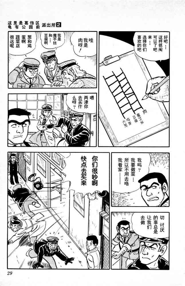 乌龙派出所漫画-图29