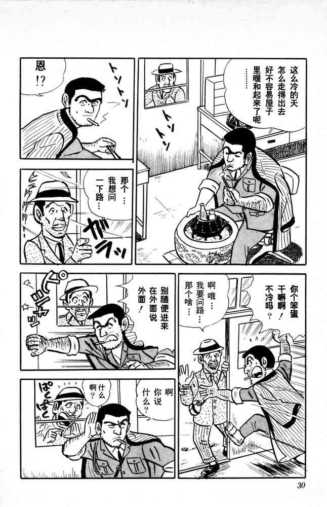 乌龙派出所漫画-图30