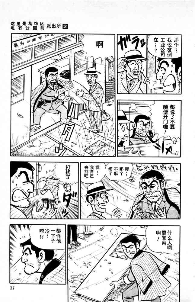 乌龙派出所漫画-图31