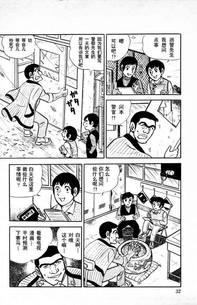 乌龙派出所漫画-图32