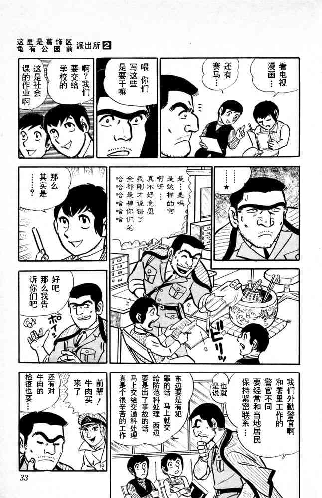 乌龙派出所漫画-图33