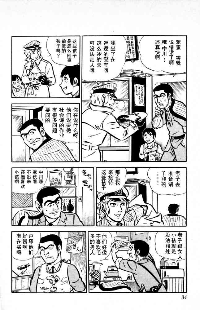 乌龙派出所漫画-图34