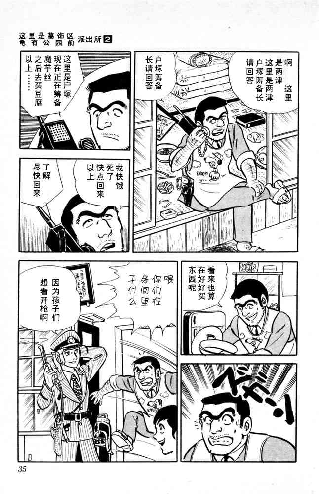 乌龙派出所漫画-图35