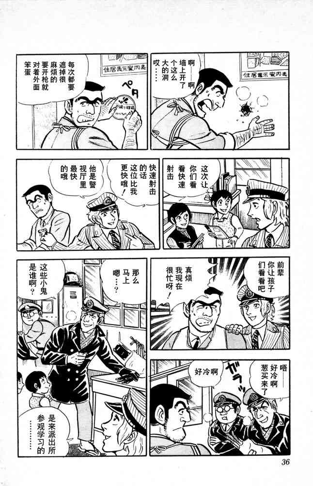 乌龙派出所漫画-图36