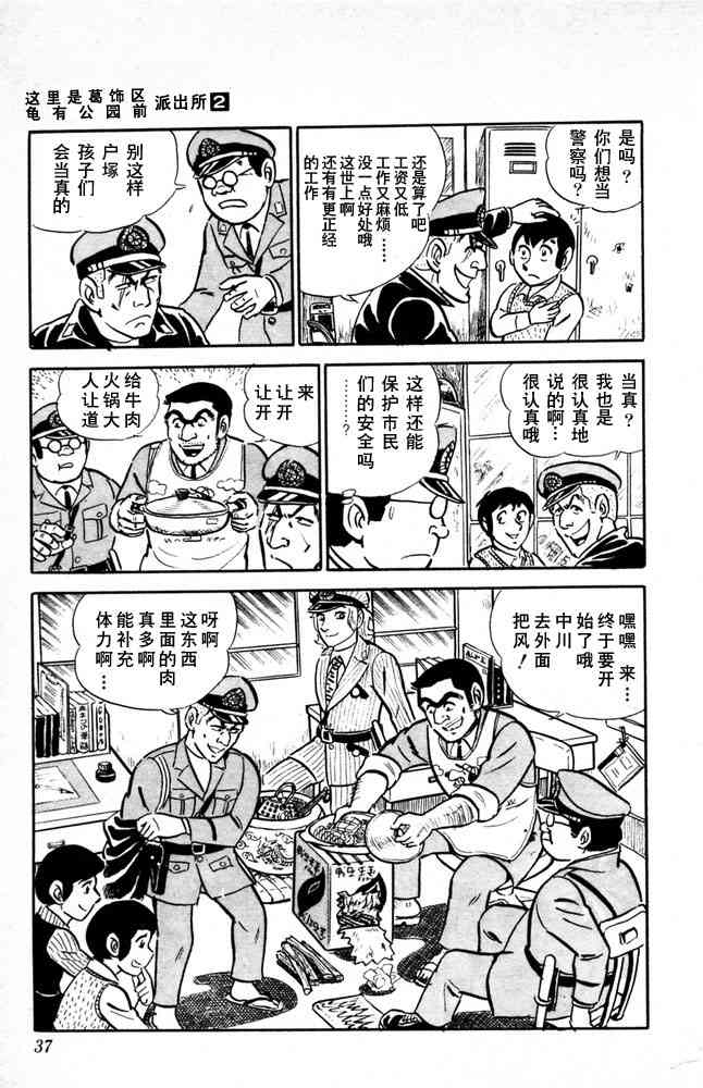 乌龙派出所漫画-图37