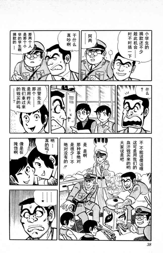 乌龙派出所漫画-图38