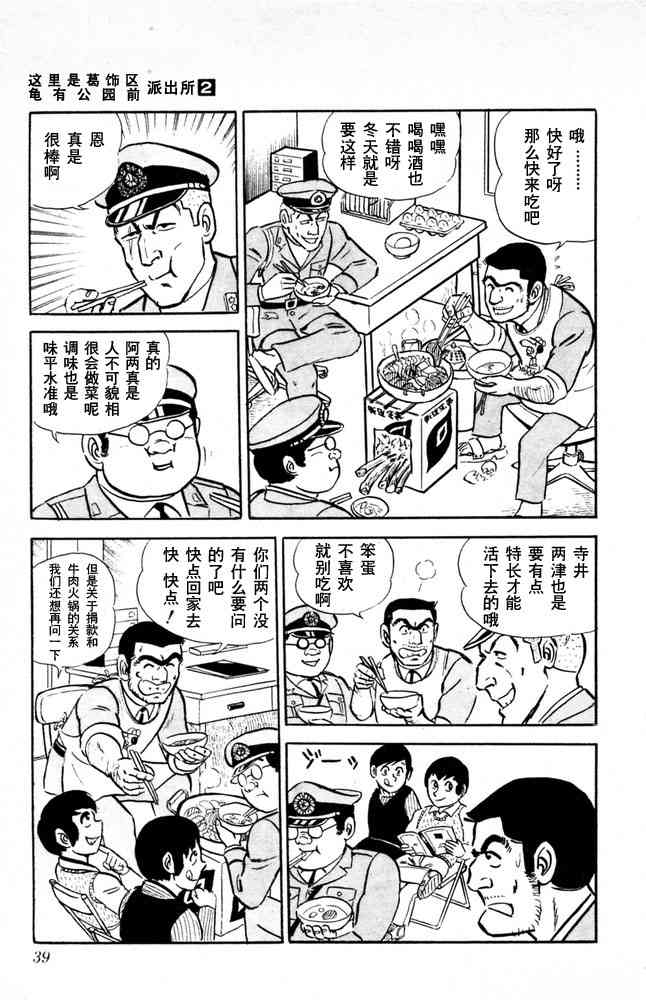 乌龙派出所漫画-图39