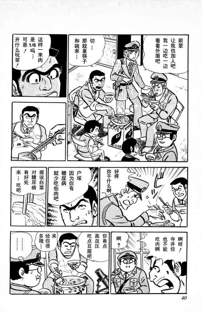 乌龙派出所漫画-图40