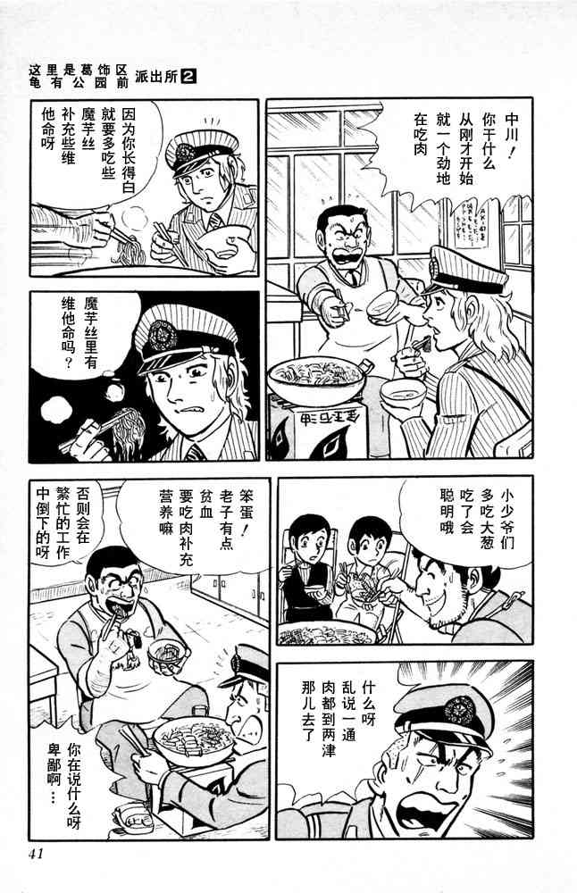 乌龙派出所漫画-图41
