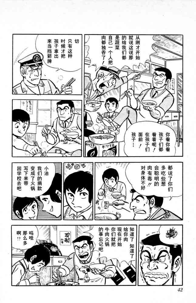 乌龙派出所漫画-图42