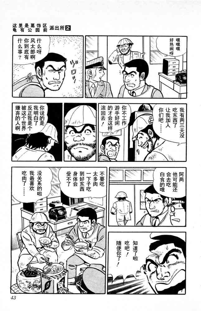乌龙派出所漫画-图43