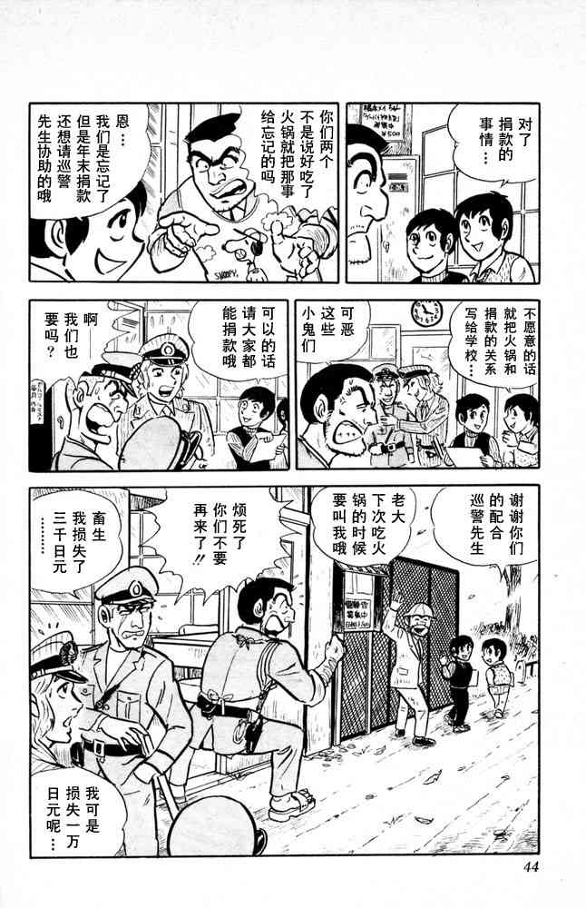 乌龙派出所漫画-图44