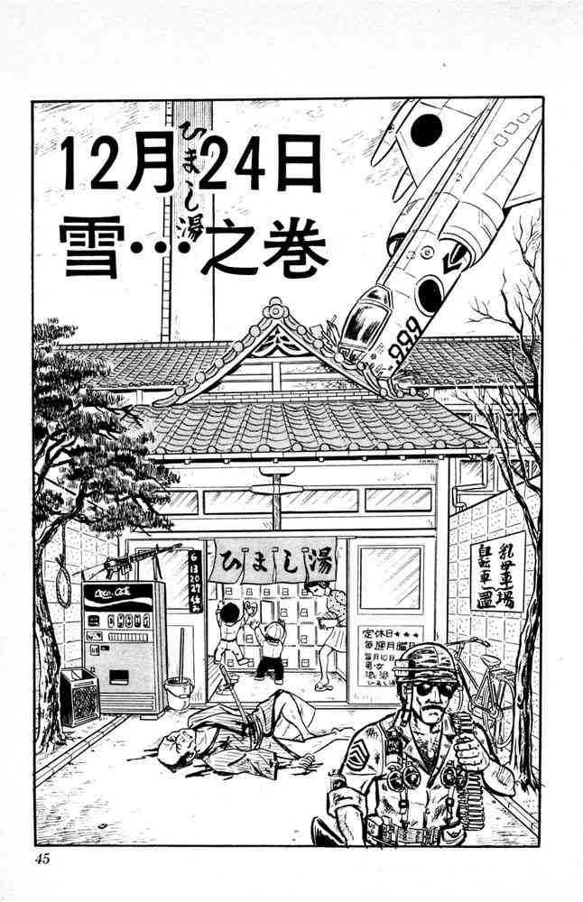 乌龙派出所漫画-图45