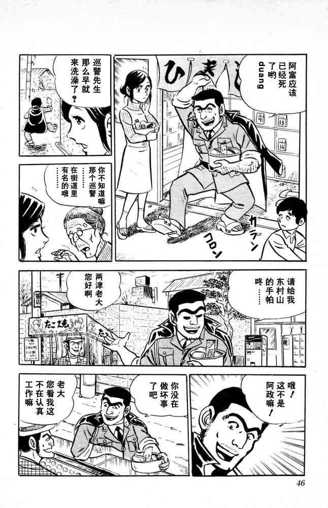 乌龙派出所漫画-图46