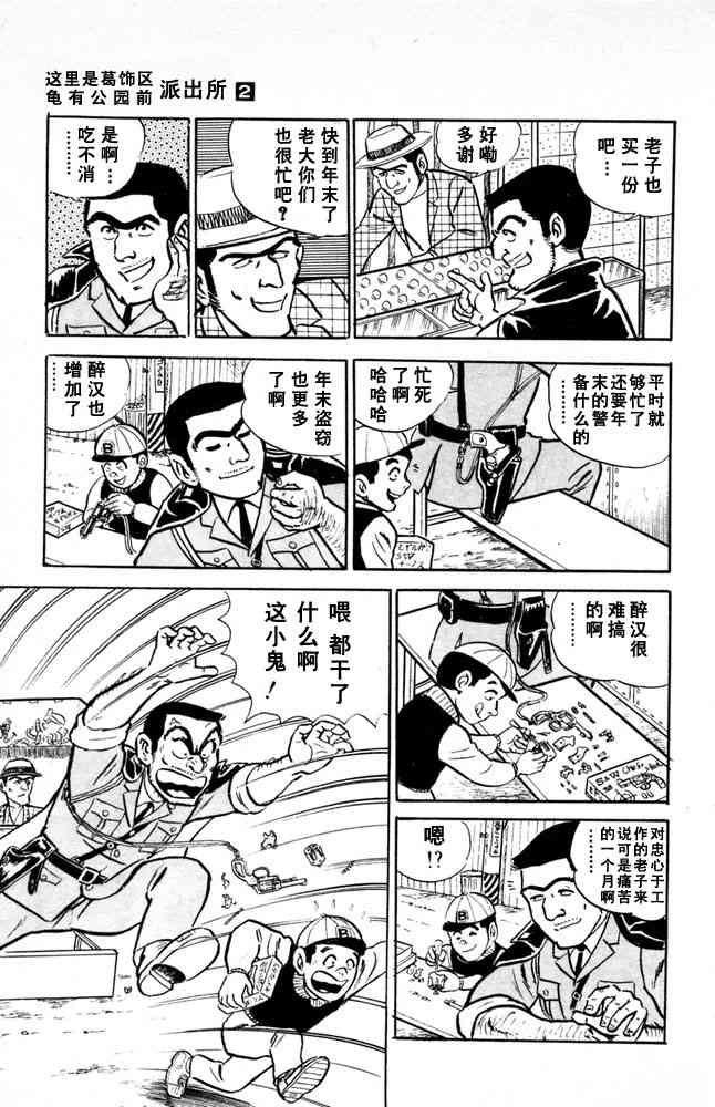 乌龙派出所漫画-图47