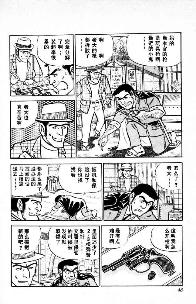 乌龙派出所漫画-图48