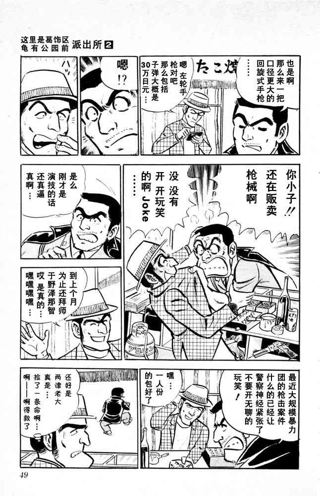 乌龙派出所漫画-图49