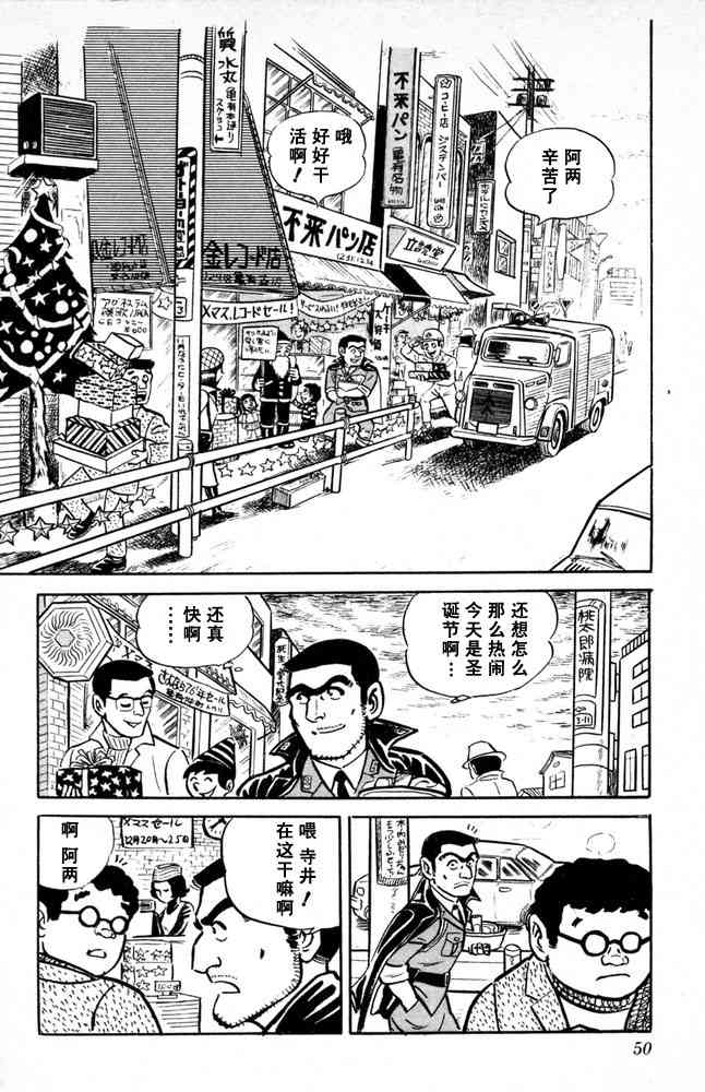 乌龙派出所漫画-图50