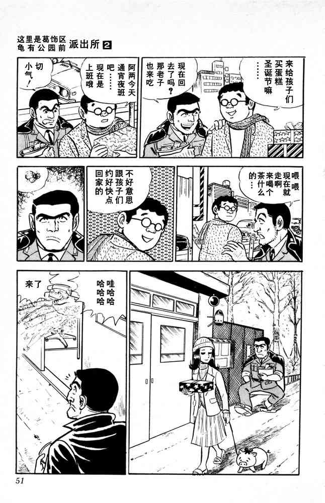乌龙派出所漫画-图51