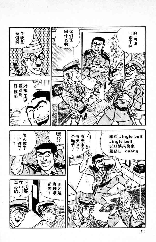 乌龙派出所漫画-图52
