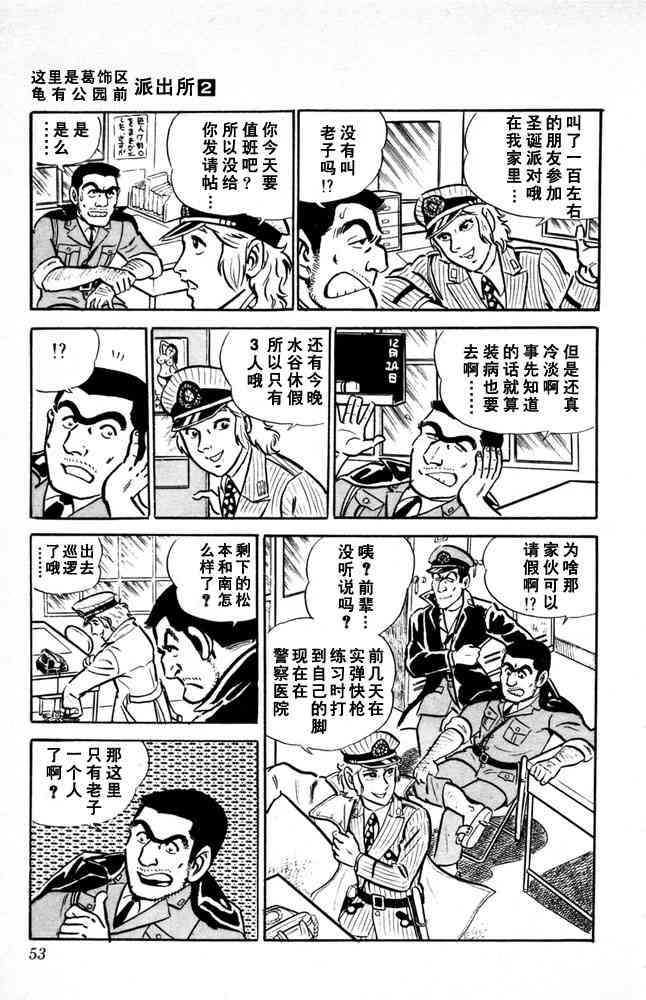 乌龙派出所漫画-图53