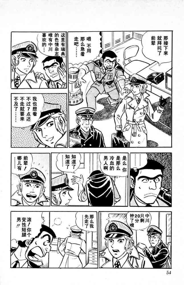 乌龙派出所漫画-图54