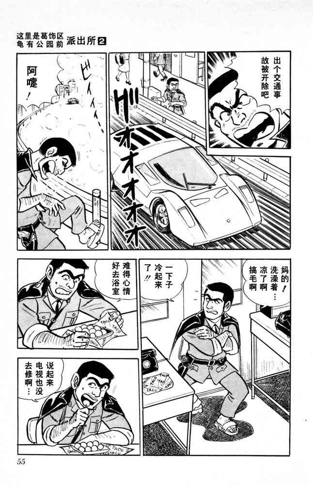 乌龙派出所漫画-图55