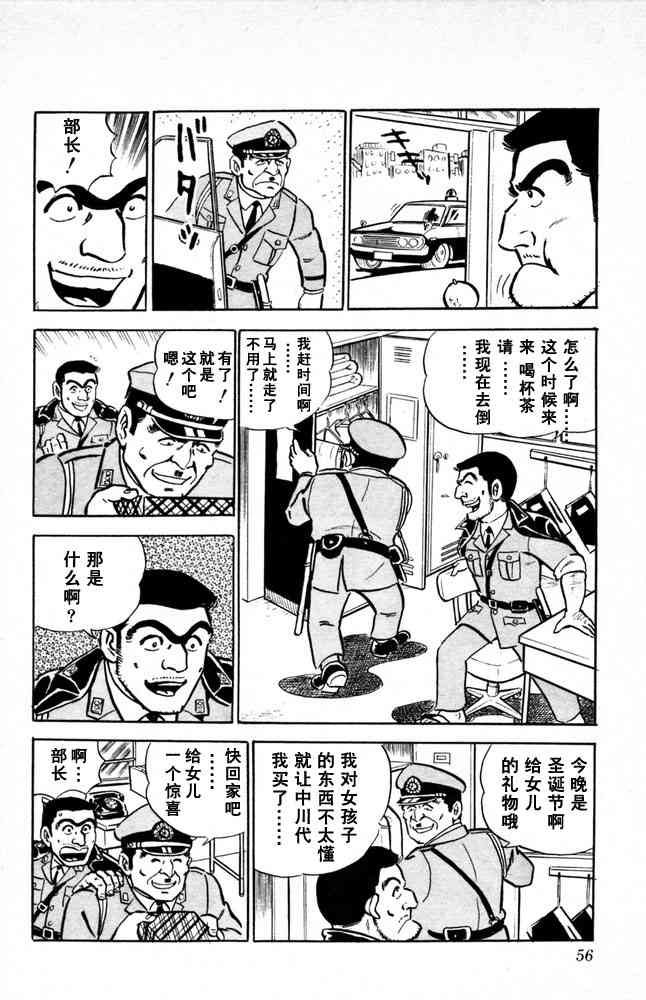乌龙派出所漫画-图56