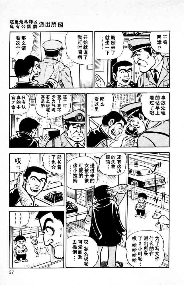 乌龙派出所漫画-图57