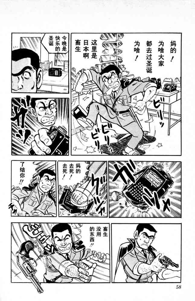 乌龙派出所漫画-图58
