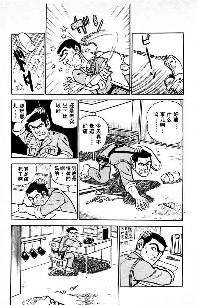 乌龙派出所漫画-图59
