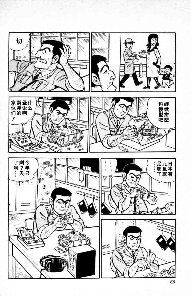 乌龙派出所漫画-图60