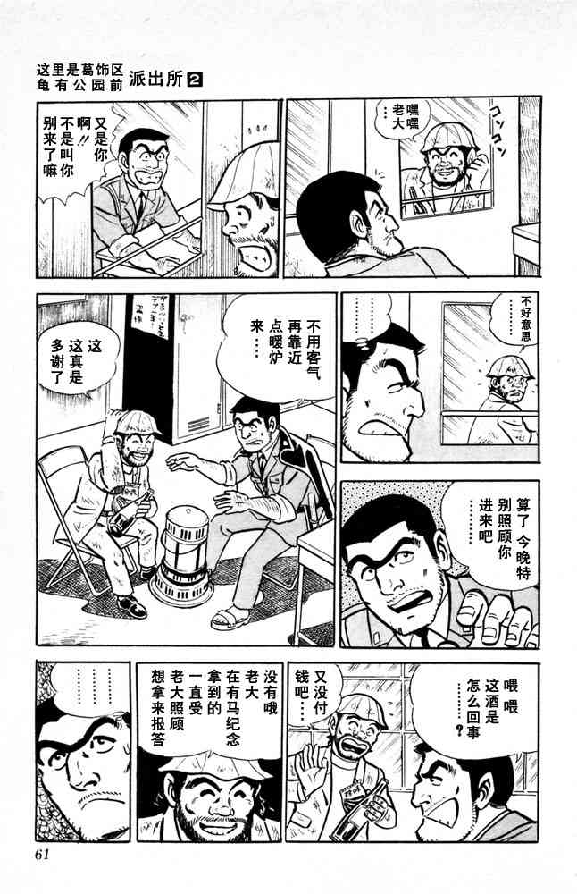 乌龙派出所漫画-图61