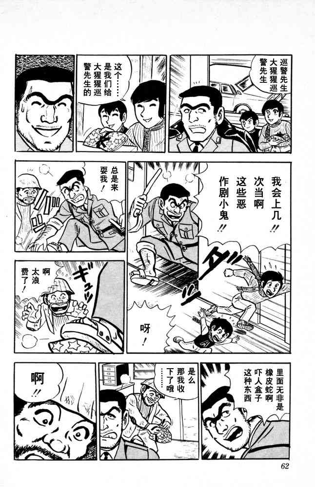 乌龙派出所漫画-图62