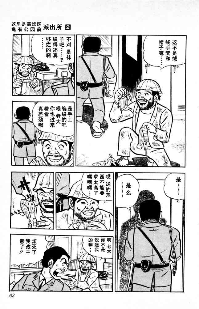 乌龙派出所漫画-图63